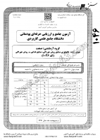 کاردانی جامع پودمانی جزوات سوالات تکنولوژی صنایع روغن خوراکی صنایع غذایی روغن خوراکی کاردانی جامع پودمانی 1391